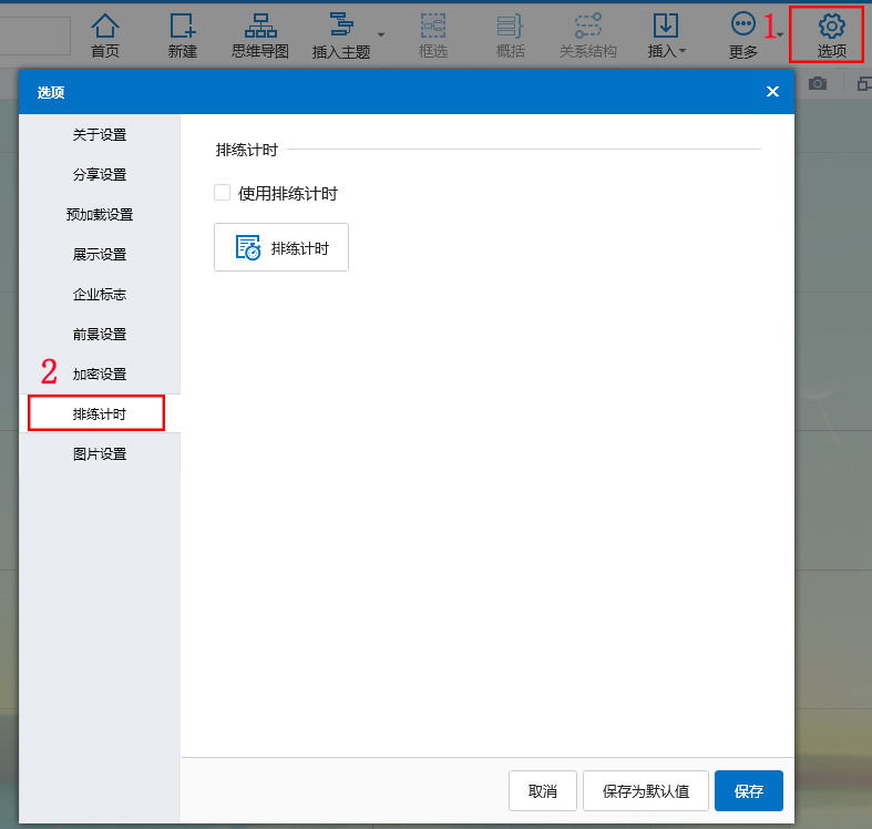 排練計(jì)時(shí)功能
