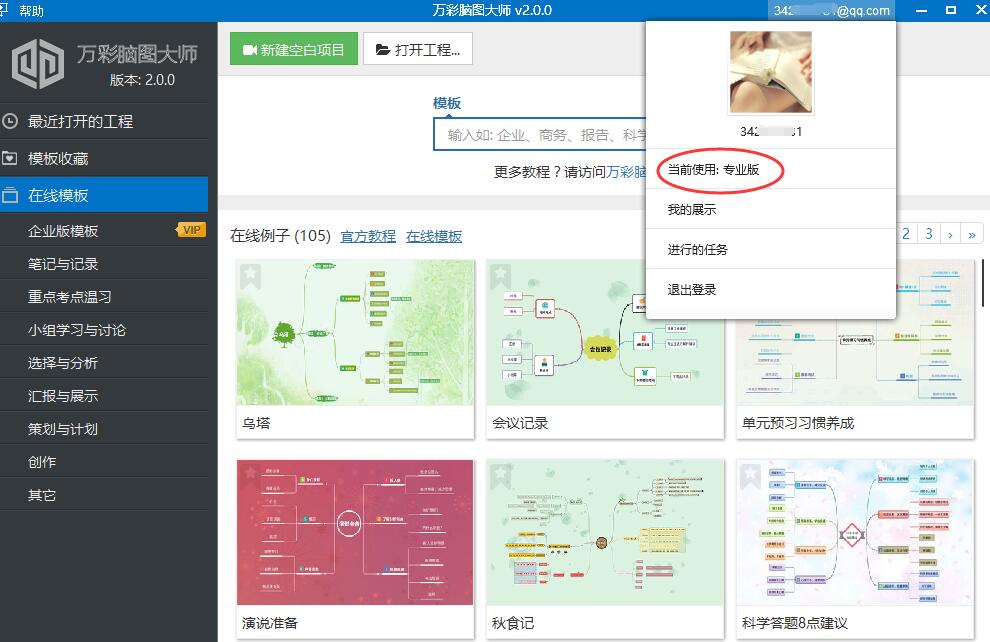 如何查看賬號(hào)是否已升級(jí)